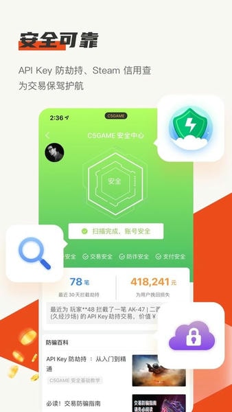 c5game交易平台 v4.5.4 安卓版 1