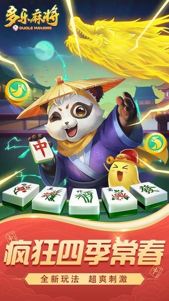 多乐麻将捕鱼版本最新 v2.0.22 安卓版 4