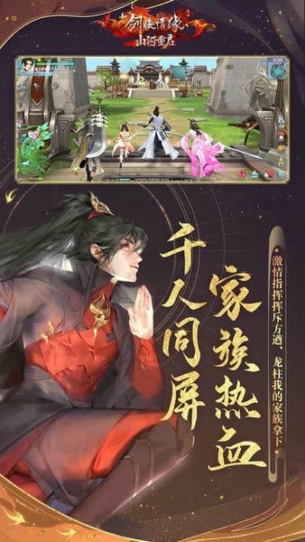 新剑侠情缘 新剑侠情缘