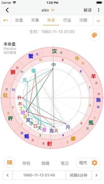 爱星盘查询手机版 v3.10.8 安卓版 2