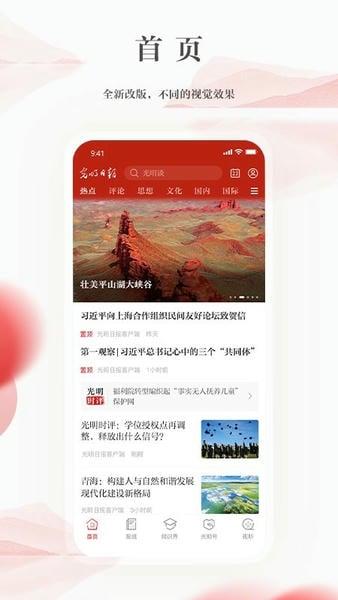 光明日报客户端 v10.5.24 安卓最新版 3