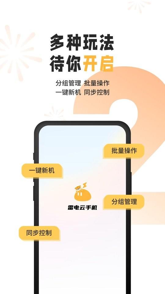雷电云手机免费版最新版本 v4.3.0.1 安卓版 2