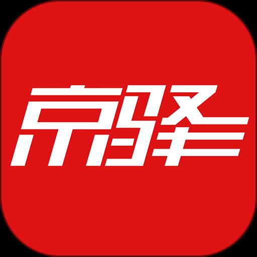 京驿货车司机版