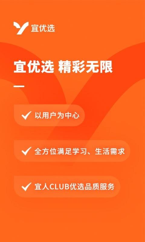 宜优选平台 v10.15.0 安卓版 0