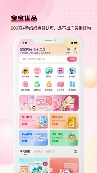 宝宝云最新版本 v6.5.8 安卓版 3