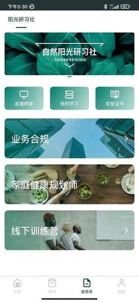 逆龄派最新版(改名自然阳光) v7.4.9 安卓版 3