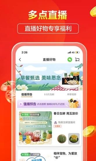 多点app官方版 v6.7.2 安卓最新版 0