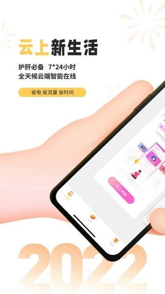 雷电云手机免费版最新版本 v4.3.0.1 安卓版 0