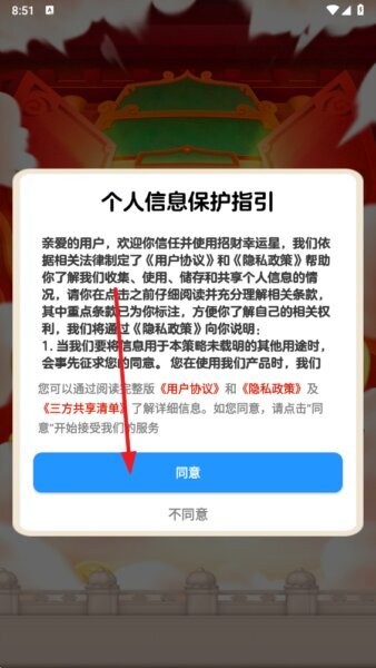 招财幸运星官方下载