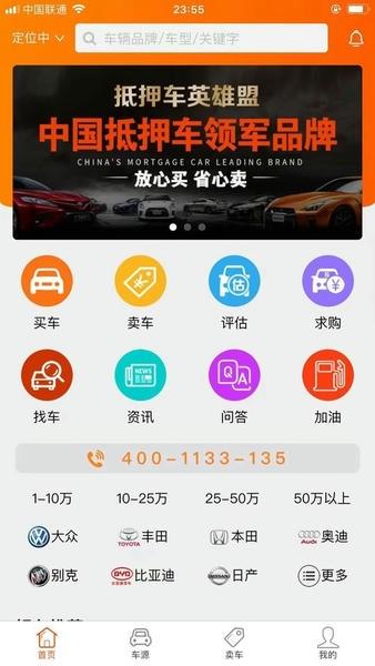 抵押车淘车夫网最新版 v23.02.08 安卓版 3