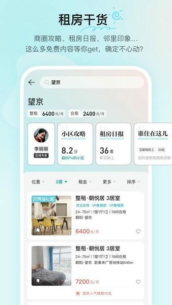贝壳租房官方版 v1.5.60 安卓版 0