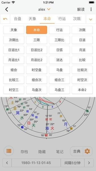 爱星盘查询手机版 爱星盘app最新版下载