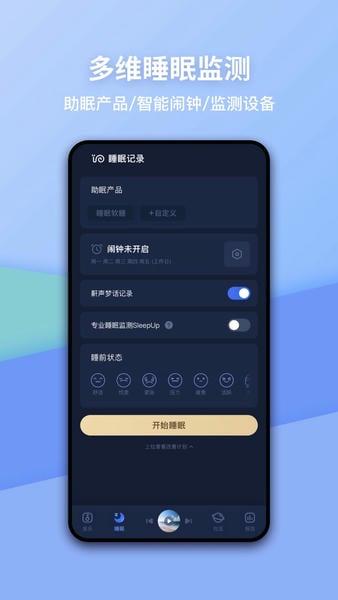 蜗牛睡眠免费最新版 v6.14.5 安卓版 0