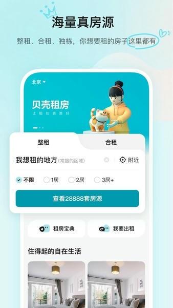 贝壳租房官方版 v1.5.60 安卓版 1