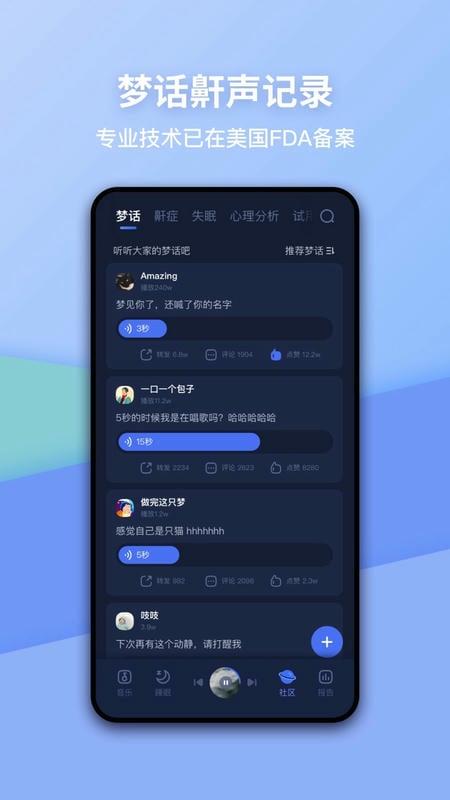 蜗牛睡眠免费最新版 v6.14.5 安卓版 2