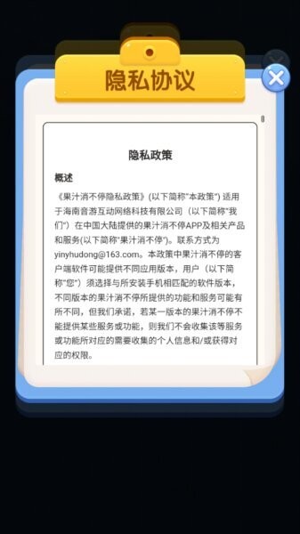 果汁消不停官方正版 v1.0.0.0 安卓版 3