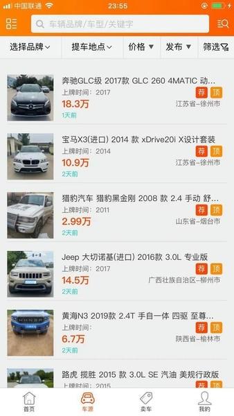 淘车夫抵押车网 抵押车淘车夫网app下载