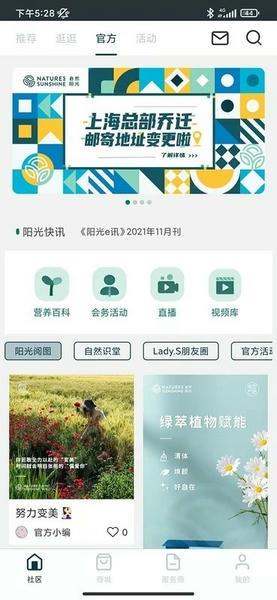 逆龄派最新版(改名自然阳光) v7.4.9 安卓版 0
