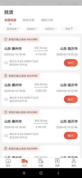 京驿货车司机版 v11.5.2 安卓版 2