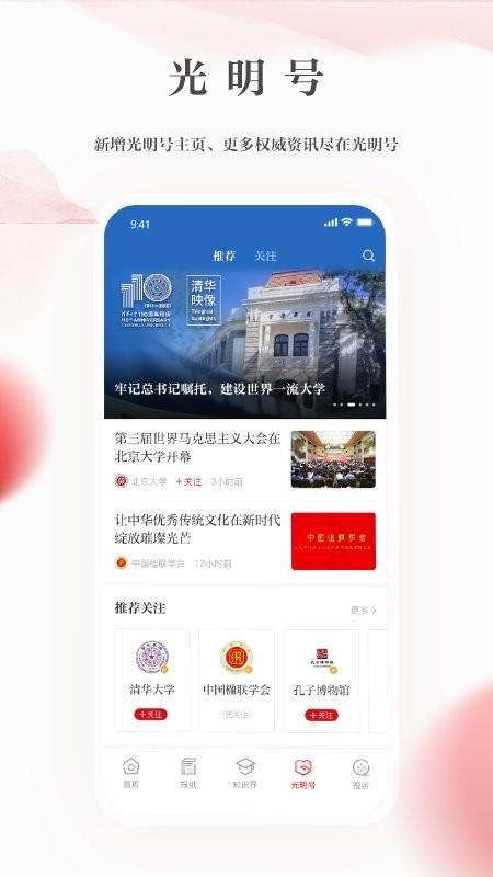 光明日报客户端 v10.5.24 安卓最新版 2