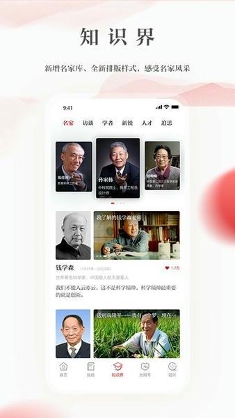 光明日报客户端 v10.5.24 安卓最新版 1