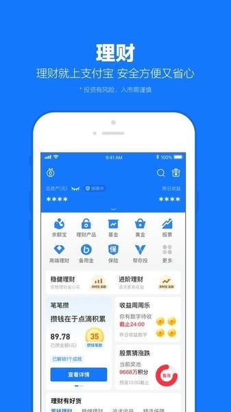 支付宝手表版软件 v10.8.10.8200 安卓最新版 1