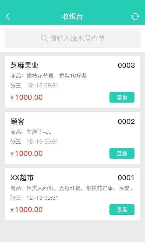 芝麻地柜台端最新版下载