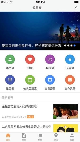 爱星盘查询手机版 v3.10.8 安卓版 1