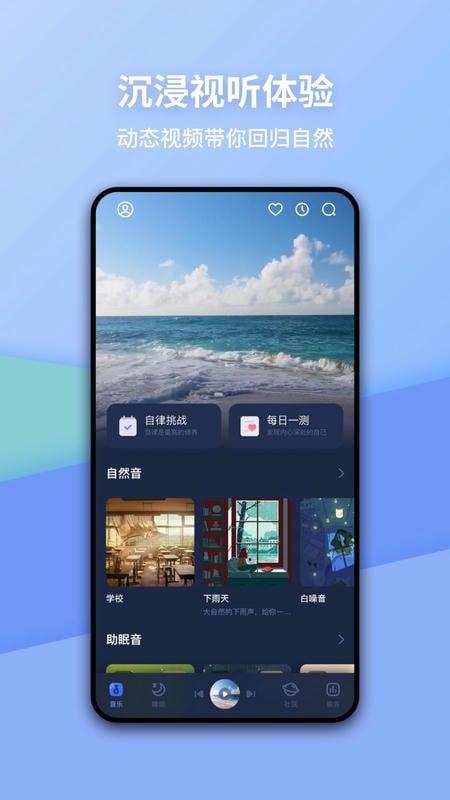 蜗牛睡眠免费最新版 v6.14.5 安卓版 1