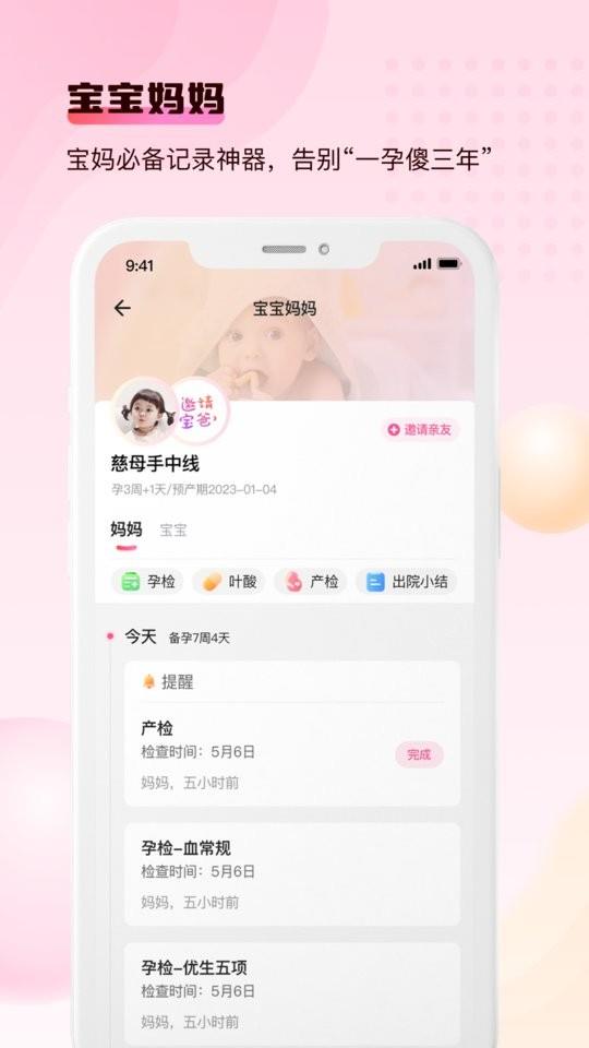 宝宝云最新版本 v6.5.8 安卓版 0
