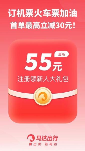 马达出行最新版 v1.19.28 安卓版 1