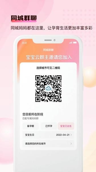 宝宝云最新版本 v6.5.8 安卓版 1