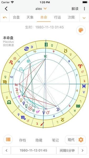 爱星盘查询手机版 v3.10.8 安卓版 0