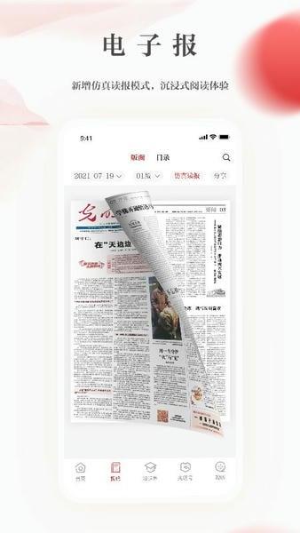 光明日报客户端 v10.5.24 安卓最新版 0