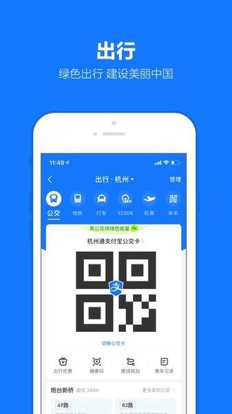 支付宝手表版软件 v10.8.10.8200 安卓最新版 0