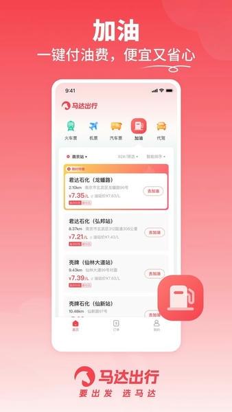 马达出行最新版 v1.19.28 安卓版 0