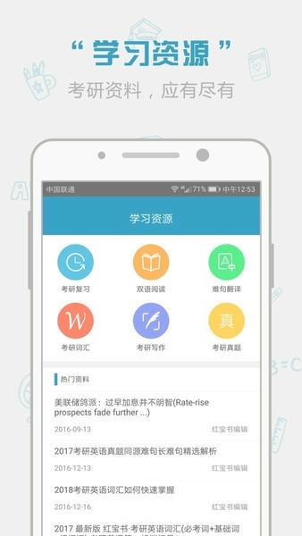 红宝书词汇电子版 v1.15.19 安卓版 2