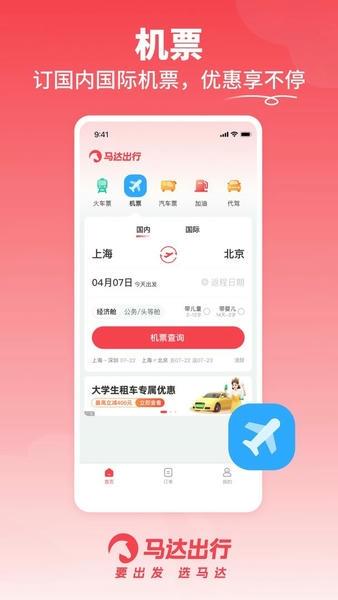 马达出行最新版 马达出行官方版