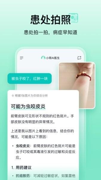 小荷AI医生APP v2.3.2 安卓版 3