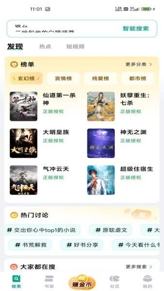 阅坊免费小说app v2.9.0 安卓版 3