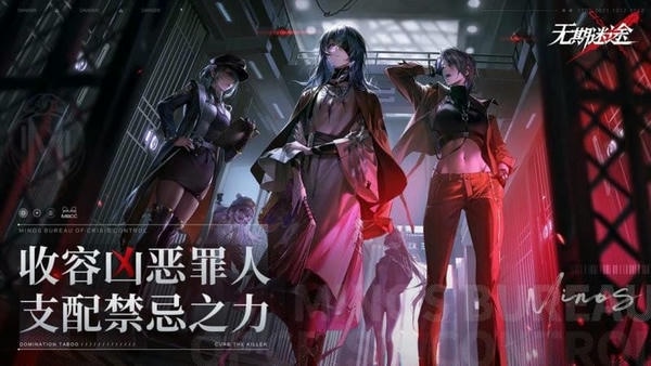 无期迷途国际版手游 无期迷途国际版