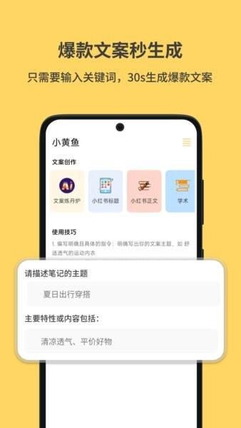 小黄鱼写作软件 v2.7.5 安卓版 0