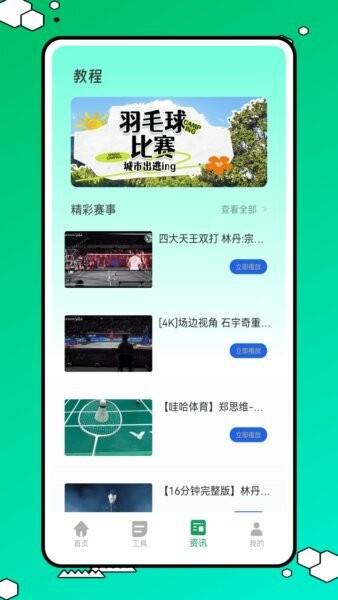 球搭子软件 v1.0.2 安卓版 1