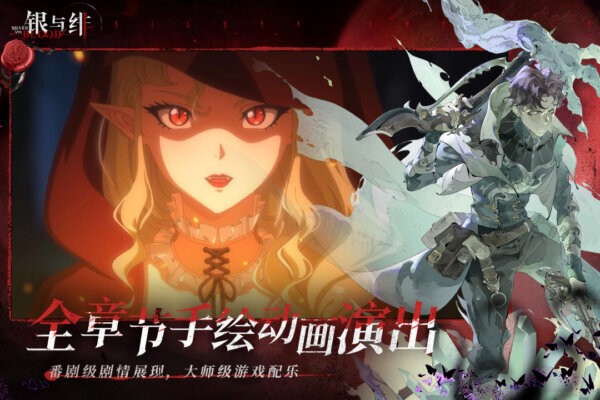 银与绯国际服手游 v1.1.380.412.1 安卓版 3
