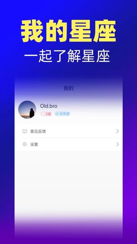 橡子星座最新版 v7.6.7 安卓版 1