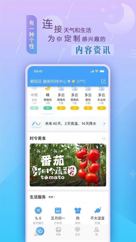 墨迹天气预报下载2025最新版免费