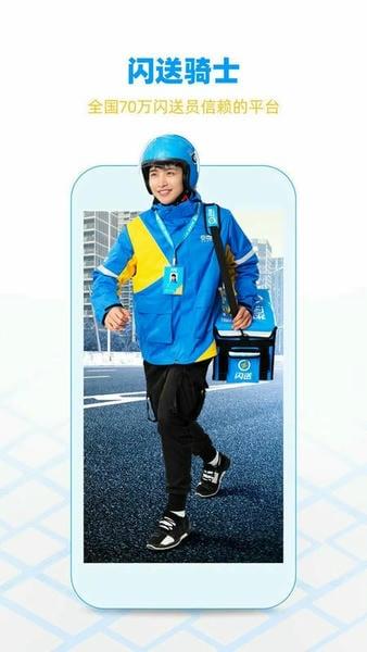 闪送<a href=/zt/13373-0.html target=_blank class=infotextkey>骑手app</a> 闪送骑手版
