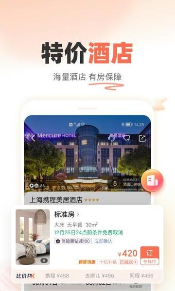 铁友火车票手机版 v10.17.8 安卓最新版 2