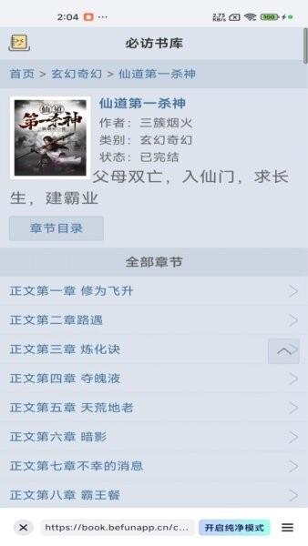 阅坊免费小说app v2.9.0 安卓版 2