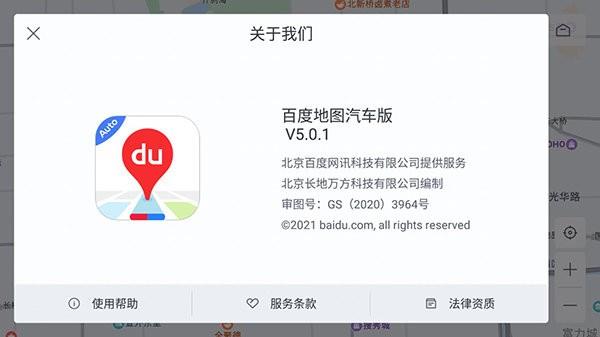 百度地图车机版2025 百度地图汽车版最新版本